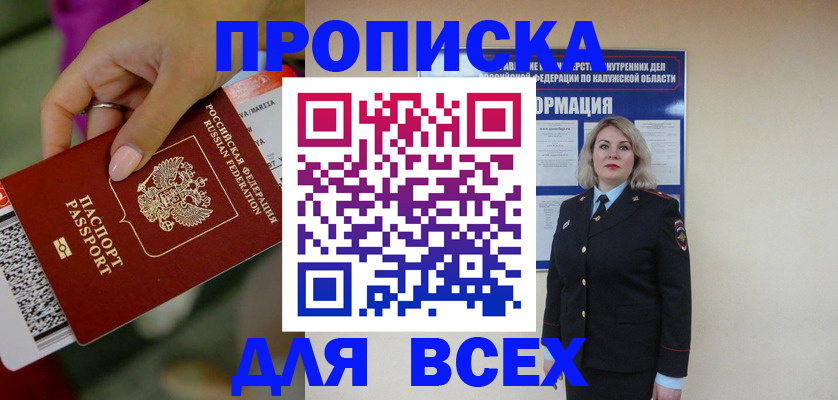 прописка регистрация в Щёлково