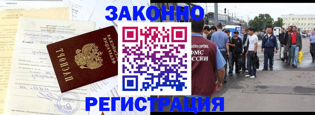 прописка иностранных граждан в Щёлково