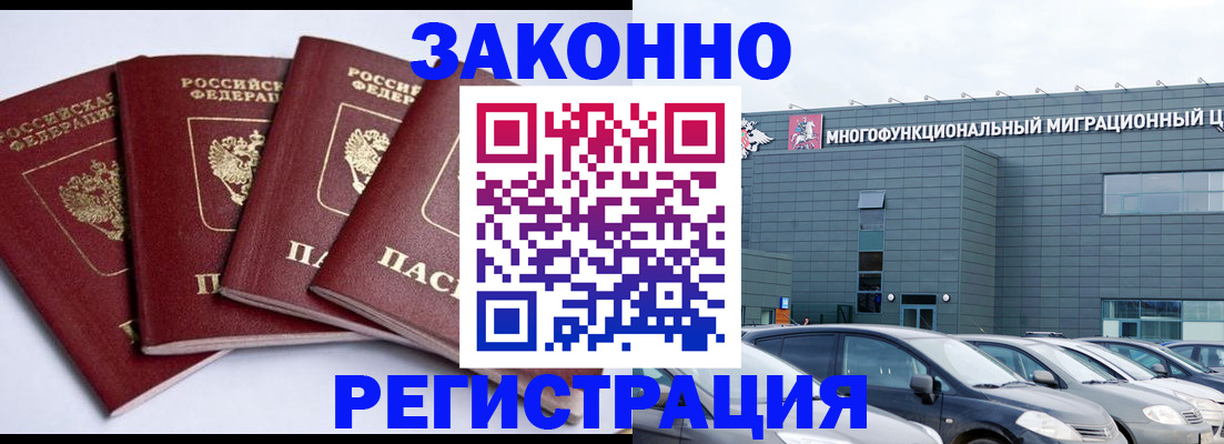 прописка для работы в Щёлково