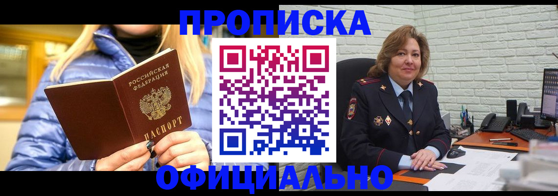 временная регистрация в Щёлково